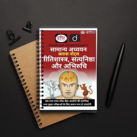 Drishti IAS Complete Notes 2025 for CSE GS Prelims and Mains | Hindi Medium 9+4 booklets | 2025-26