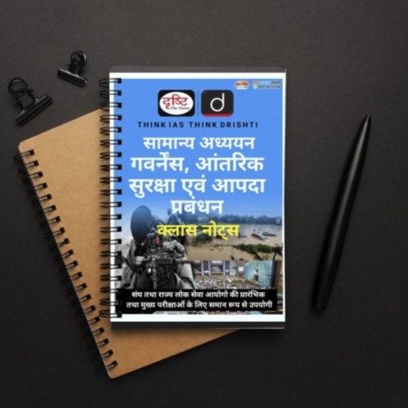 Drishti IAS Complete Notes 2025 for CSE GS Prelims and Mains | Hindi Medium 9+4 booklets | 2025-26