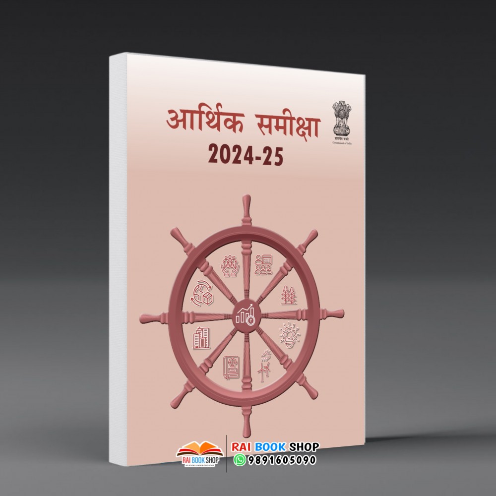 Economic Survey 2024-25 | आर्थिक सर्वेक्षण 2025 |हिंदी माध्यम 