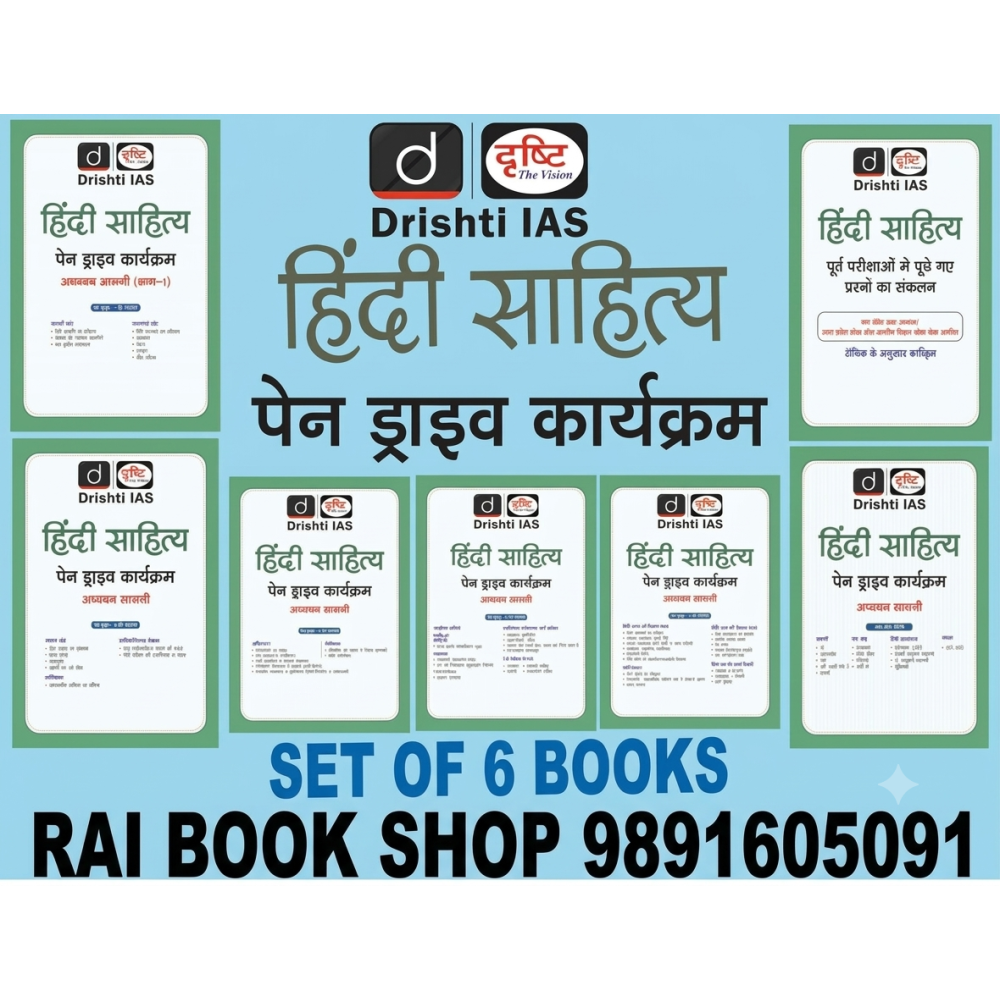 Drishti IAS Hindi Literature Pen Drive Course Notes | Set of 6 Books | Hindi Sahitya Optional