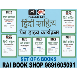 Drishti IAS Hindi Literature Pen Drive Course Notes | Set of 6 Books | Hindi Sahitya Optional