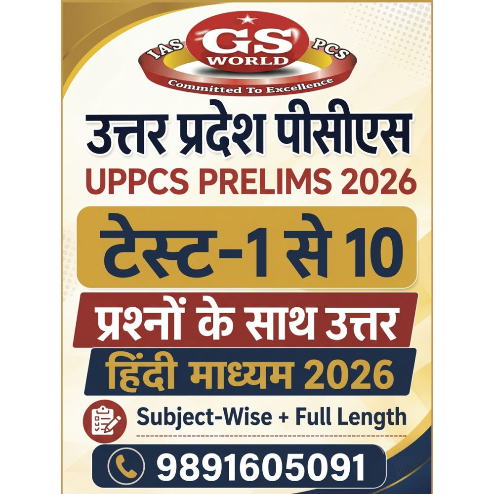 GS World UPPCS Test Series 2026 | Test 1 to 10 | Bilingual | Answers in Hindi