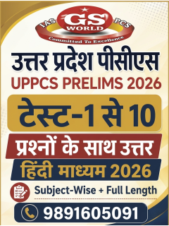 GS World UPPCS Test Series 2026 | Test 1 to 10 | Bilingual | Answers in Hindi