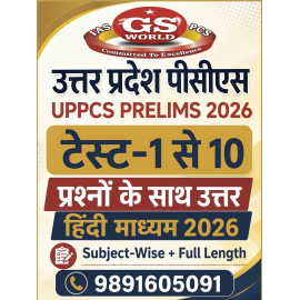 GS World UPPCS Test Series 2026 | Test 1 to 10 | Bilingual | Answers in Hindi