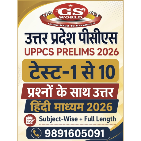 GS World UPPCS Test Series 2026 | Test 1 to 10 | Bilingual | Answers in Hindi