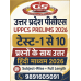 GS World UPPCS Test Series 2026 | Test 1 to 10 | Bilingual | Answers in Hindi