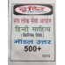 Hindi Sahitya Complete Books and Notes Set UPSC Mains Optional Paper