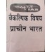 Akhil Murti sir Printed Notes|History Optional Notes |UPSC Mains |Hindi Medium