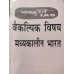 Akhil Murti sir Printed Notes|History Optional Notes |UPSC Mains |Hindi Medium