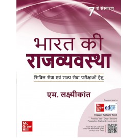 Indian Polity भारत की राजव्यवस्था ( Bharat Ki Rajvyavastha) M Laxmikant |7th Edition | UPSC |Hindi Medium 