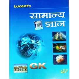 Lucent General knowledge 2023 Edition|Hindi