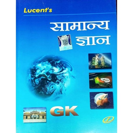 Lucent General knowledge 2023 Edition|Hindi 