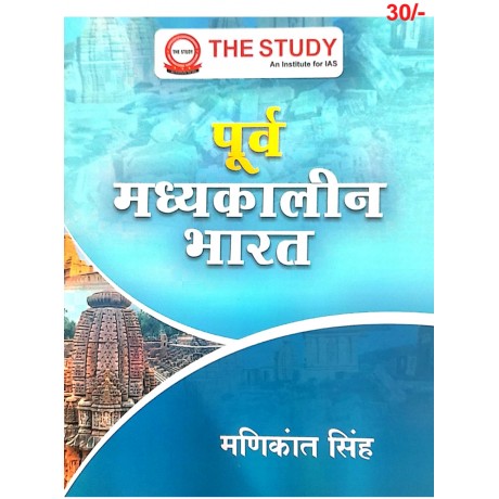 Manikant sir History Optional printed notes HINDI MEDIUM 2024