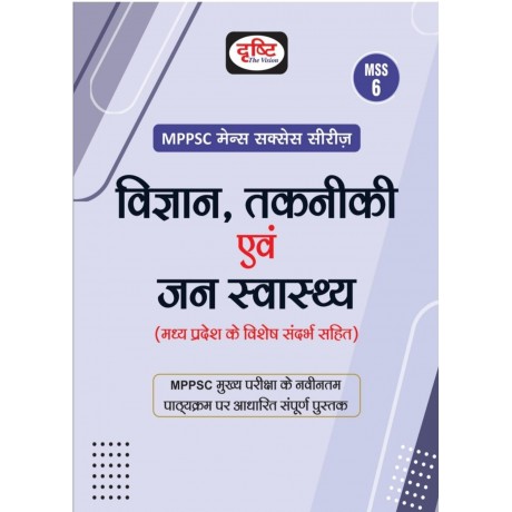 Mppcs drishti IAS Books For mains | mss series Hindi medium|