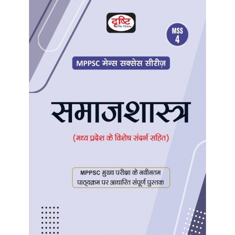 Mppcs drishti IAS Books For mains | mss series Hindi medium|