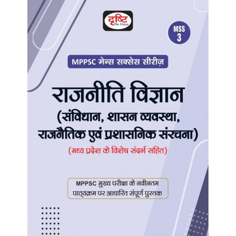 Mppcs drishti IAS Books For mains | mss series Hindi medium|