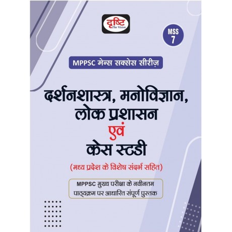 Mppcs drishti IAS Books For mains | mss series Hindi medium|