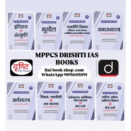 Mppcs drishti IAS Books For mains | mss series Hindi medium|