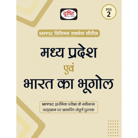 Mppcs Drishti IAS Prelims Books |PSS Series Hindi medium 