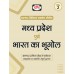 Mppcs Drishti IAS Prelims Books |PSS Series Hindi medium