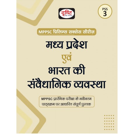 Mppcs Drishti IAS Prelims Books |PSS Series Hindi medium 