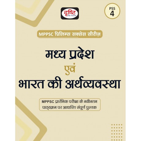 Mppcs Drishti IAS Prelims Books |PSS Series Hindi medium 