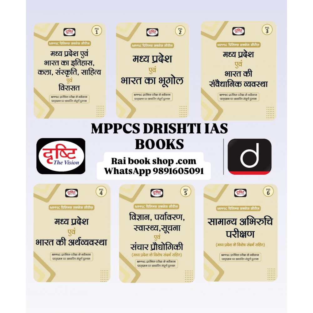 Mppcs Drishti IAS Prelims Books |PSS Series Hindi medium 