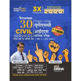 30 Topic-wise UPSC Civil Services IAS Prelims  Solved Papers 1 & 2 (1995 - 2024) 14th Edition |Mrunal Patel sir  |Hindi Medium