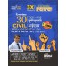 30 Topic-wise UPSC Civil Services IAS Prelims  Solved Papers 1 & 2 (1995 - 2024) 14th Edition |Mrunal Patel sir  |Hindi Medium