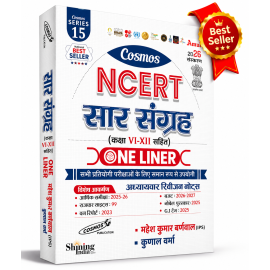 NCERT Saar Sangrah, Class VI-XII with One Liner, 2026 Edition, Competitive Exams By Mahesh Kumar Barnwal