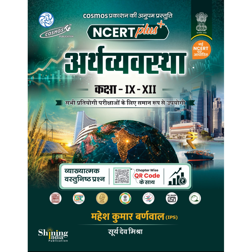 NCERT Plus Economy Class VI-XII By Mahesh Kumar Barnwal | Hindi Medium