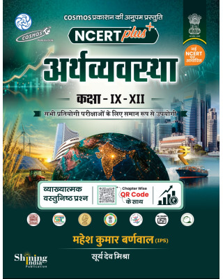 NCERT Plus Economy Class VI-XII By Mahesh Kumar Barnwal | Hindi Medium