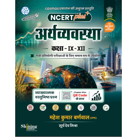 NCERT Plus Economy Class VI-XII By Mahesh Kumar Barnwal | Hindi Medium
