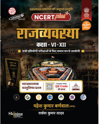 NCERT Plus Polity Class VI-XII By Mahesh Kumar Barnwal | Hindi Medium