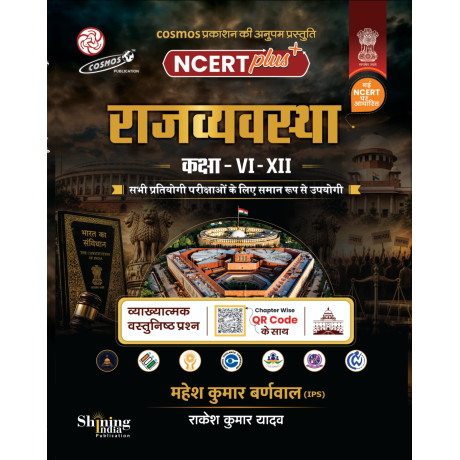 NCERT Plus Polity Class VI-XII By Mahesh Kumar Barnwal | Hindi Medium