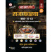 NCERT Plus Polity Class VI-XII By Mahesh Kumar Barnwal | Hindi Medium