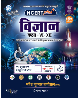 NCERT Plus General Science Class VI-XII By Mahesh Kumar Barnwal | Hindi Medium  Coming Soon 