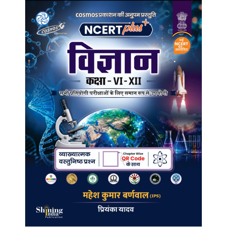 NCERT Plus General Science Class VI-XII By Mahesh Kumar Barnwal | Hindi Medium  Coming Soon 