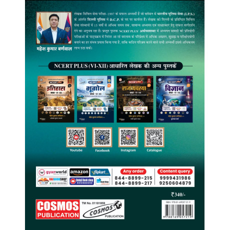 NCERT Plus Economy Class VI-XII By Mahesh Kumar Barnwal | Hindi Medium