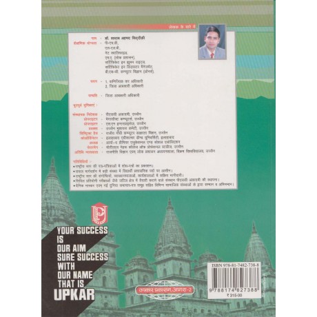 Upkar Publication PVT LTD [Madhyapradesh Sampoorn Adhyayan (Hindi), Paperback] by Dr. Shadab Ahmad Siddiki