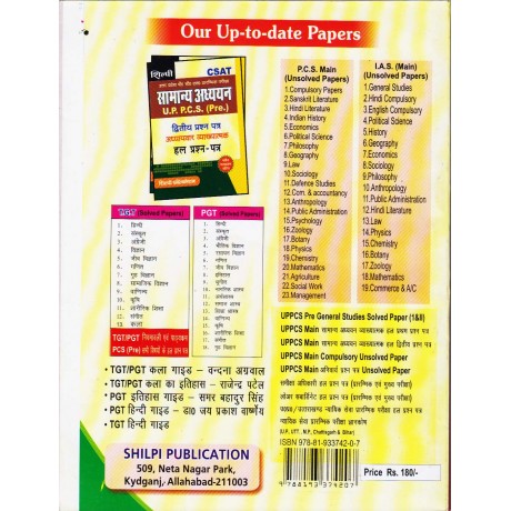 Shilpi Publication [UPPSC General Studies Pre. Examination 2017 Paper - I Chapterwise Explanation Solved Paper]Hindi ) Edited by Ravindra Shukla