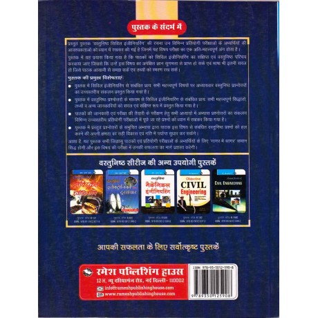 R. Gupta's Publication [Objective Civil Engineering with 1500+ Objective Question and Answer (English) Paperback]