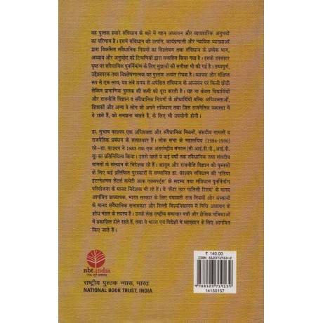 National Book Trust, India [Hamara Samvidhan (Our Constitution, Hindi) Paperback] by Subhash C. Kashyap