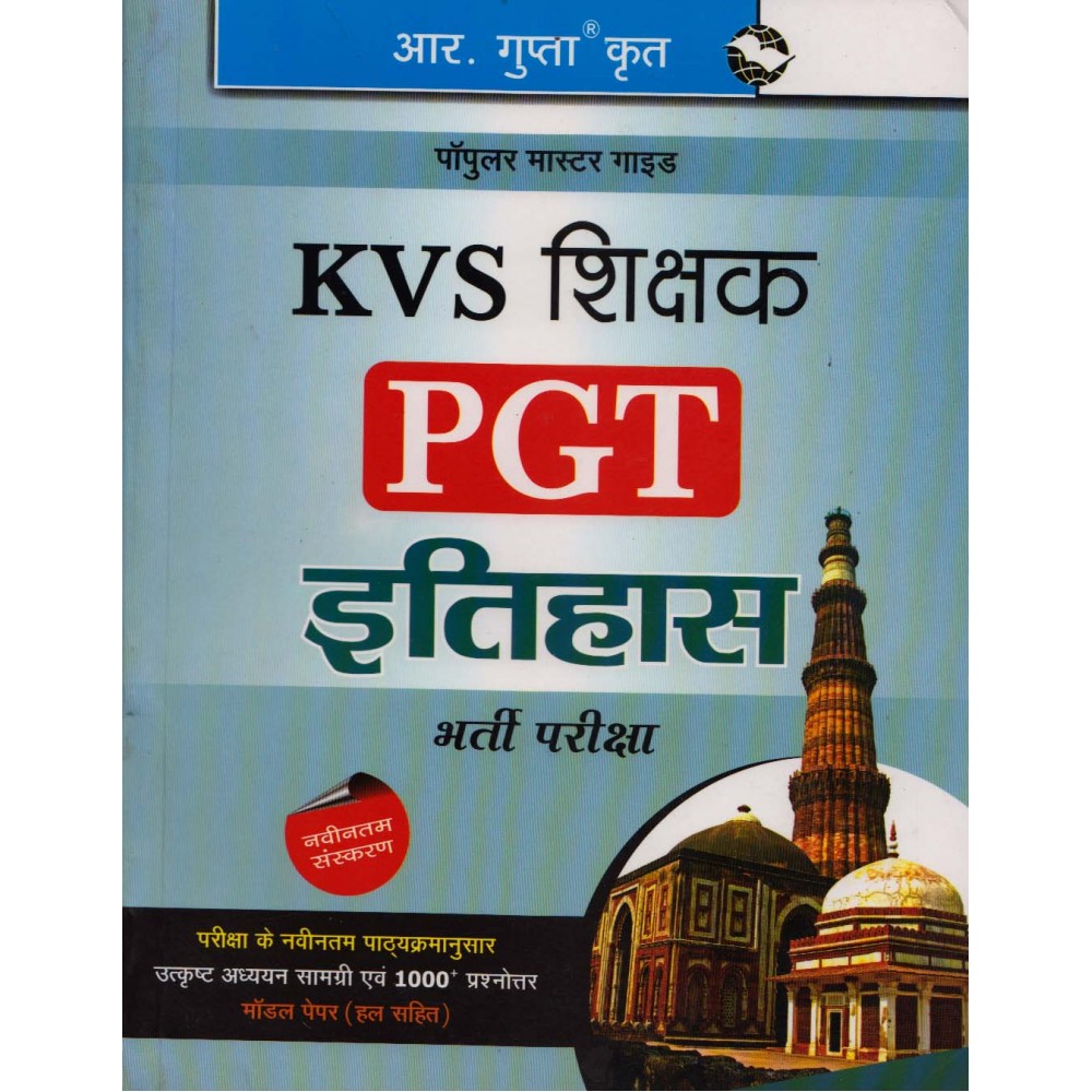 R. Gupta's Publication [KVS Shikshak PGT Itihas (History) (Hindi) Paperback]