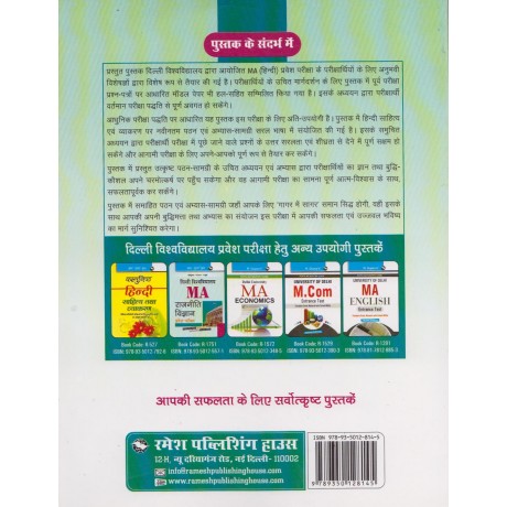 R'Gupta Publication [DU Hindi Literature Entrance Examination]
