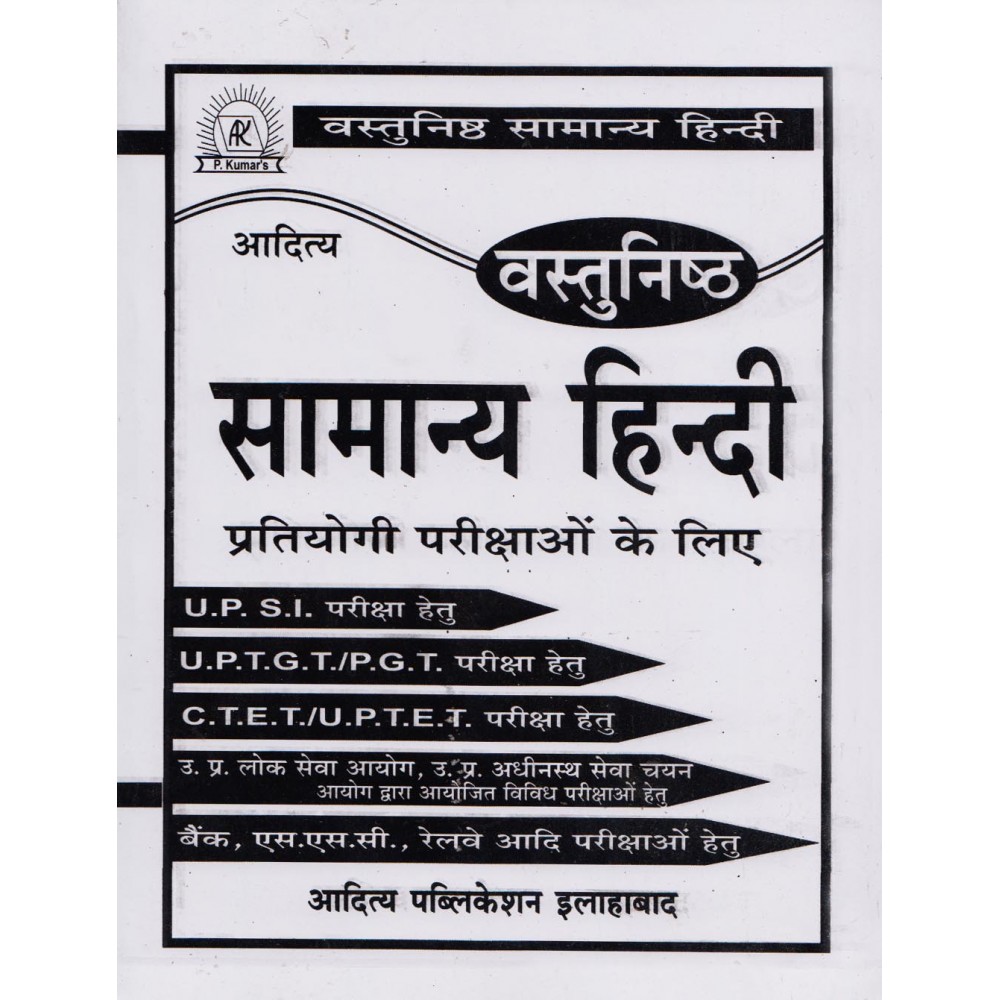 Aditya Publication, Allahabad [Vastunistya Samanya Hindi] by Pawan Kumar Tiwari