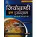 Alankrita Publication [Geography in Diagram for UPSC Mains Examination (Hindi) Paperback] by Pramod Sharma