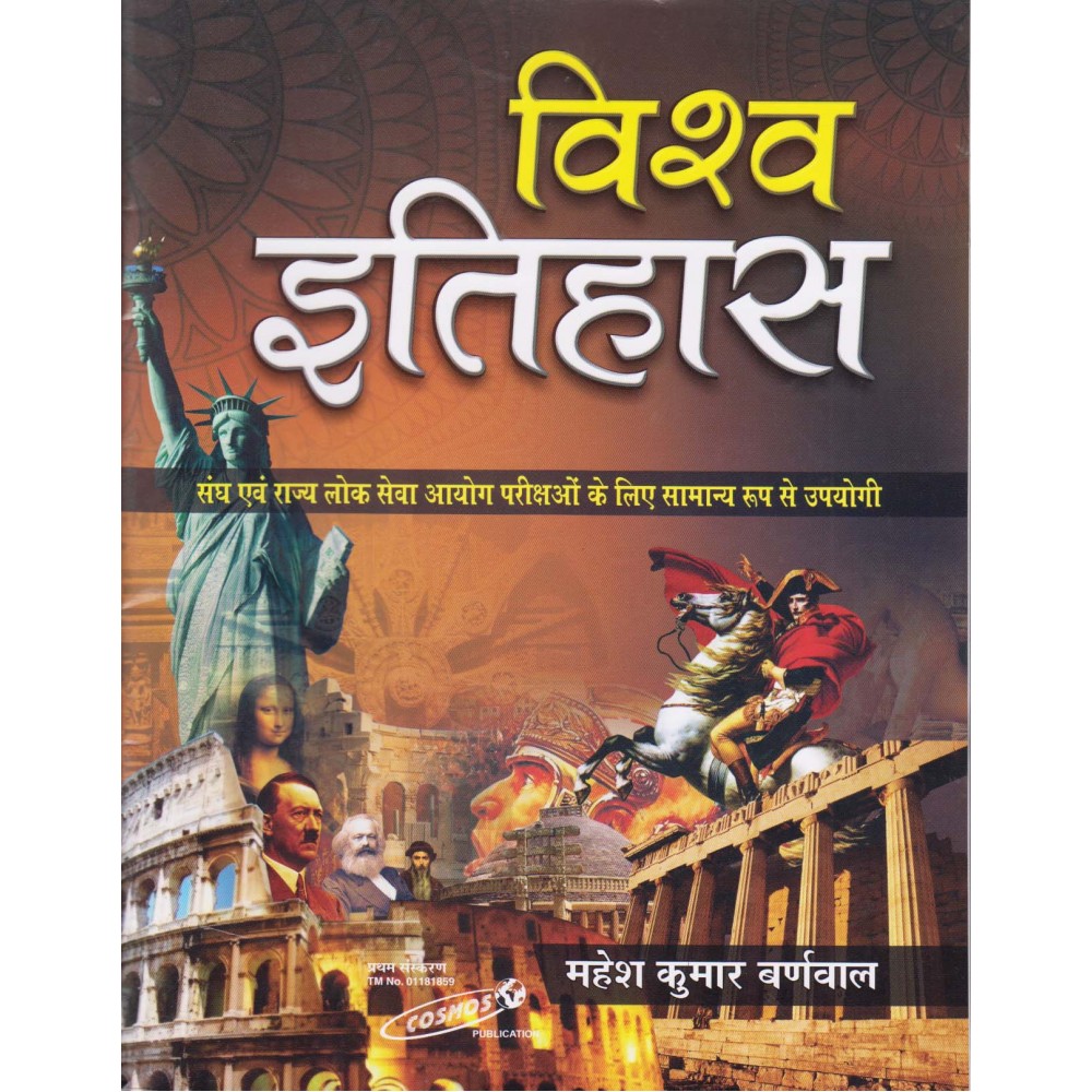 Vishva ka Itihas, (Hindi), Series - 4 by Mahesh Kumar Barnwal | Cosmos Publication