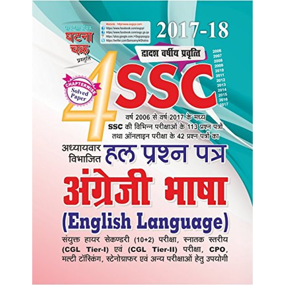 Ghatna Chakra [SSC English Language Part - 4 Chapter wise Solved Paper]