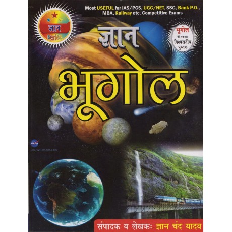 Gyan Publishing House, Delhi [Bhoogol (Geography) Paperback (Hindi)] by Gyan Chand Yadav